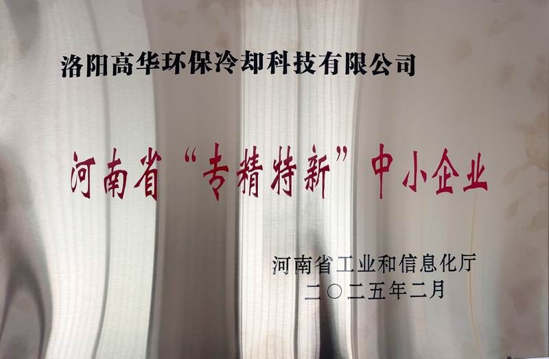 河南省“專精特新”中小企業(yè)