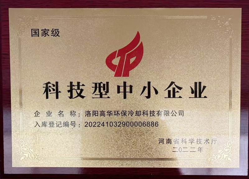 科技型中小企業(yè)